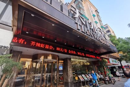 天外天餐饮连锁(华新店)