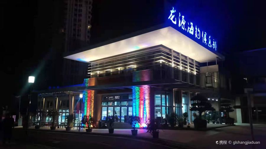 龙源美宿·龙源私厨菜