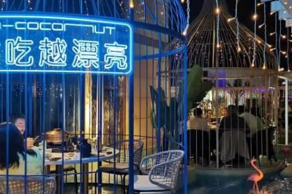 三个椰子空中森林餐厅