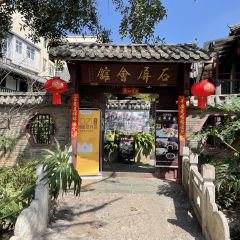 石屏会馆老普洱菜 User Photo