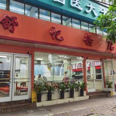Shu Ji LaoYouFen (QiXing Road) User Photo