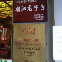 LaoMa Gong Zong Qiu (Xin Guan Jie) User Photo