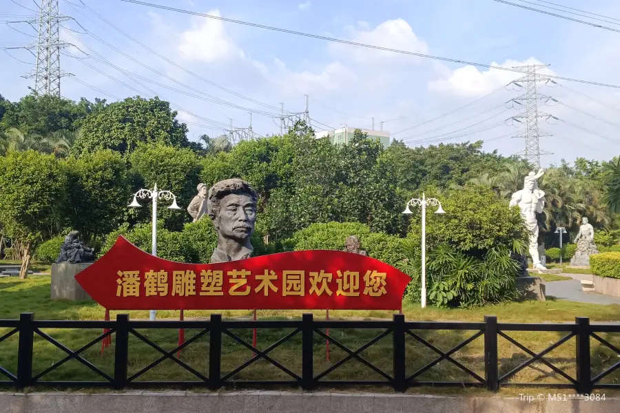 潘鶴雕塑藝術園