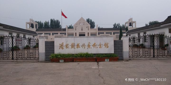 Panjia Daizhuang Massacre Memorial Hall