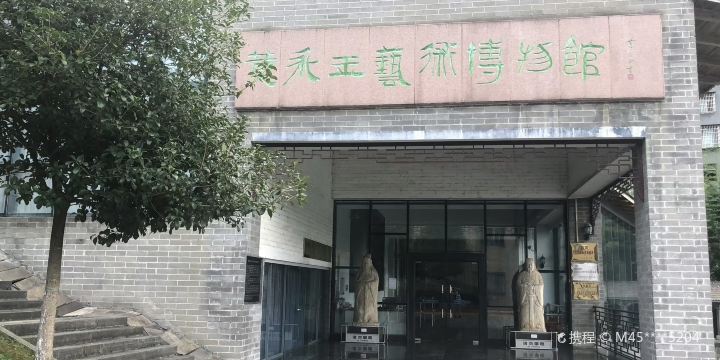 Huang Yongyu Art Museum
