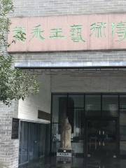 Huang Yongyu Art Museum