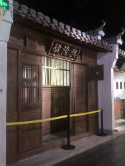 พิพิธภัณฑ์วัฒนธรรม Huizhou จีน