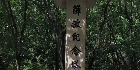 鳳凰山解放紀念塔
