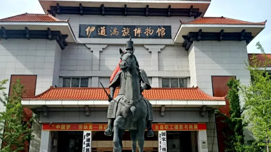 Museum of Yitong Manchu Autonomous County