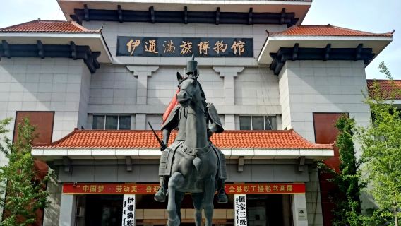 Yitong Manchu Museum