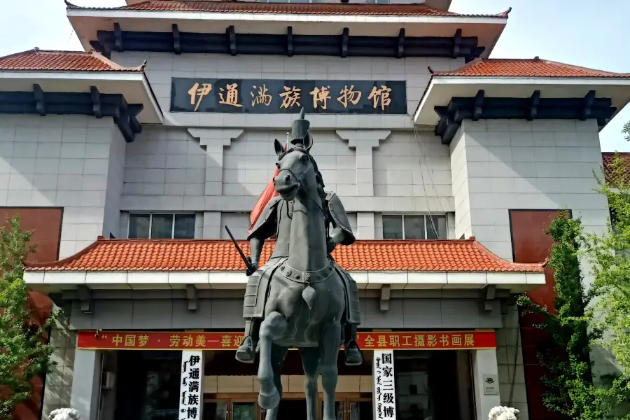 Museum of Yitong Manchu Autonomous County