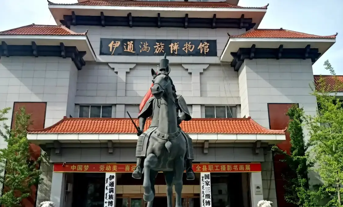 이퉁 만주족 자치현 박물관 주변 호텔