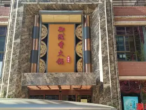 兰州森和源酒店陇西开锅羊肉