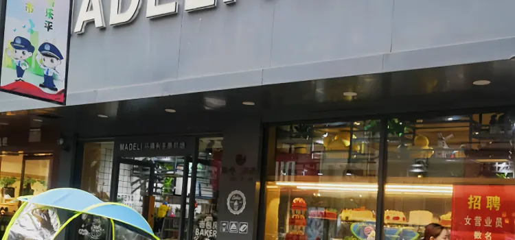 馬得利(時尚店)