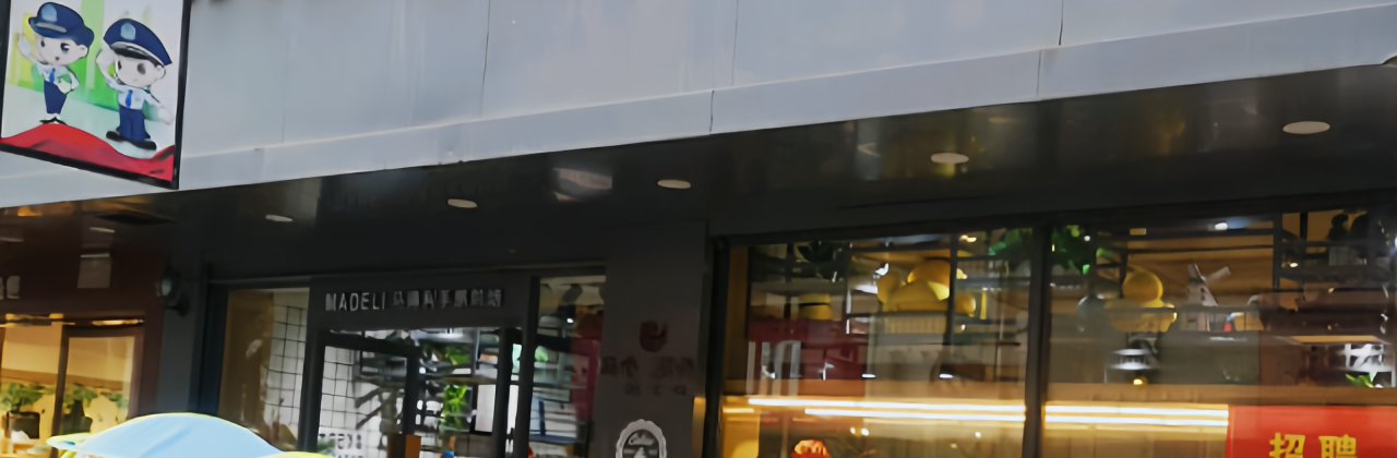 马得利(时尚店)