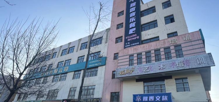 雅香音乐餐吧