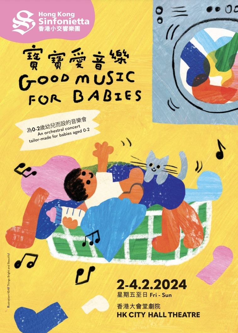 Good Music for Babies｜Concert｜Hong Kong Sinfonietta｜Hong Kong City Hall | Hong Kong City Hall