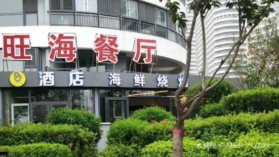 主题海鲜·烧烤餐厅(佳兆业店)