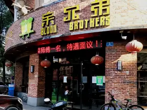 亲兄弟(桃江店)