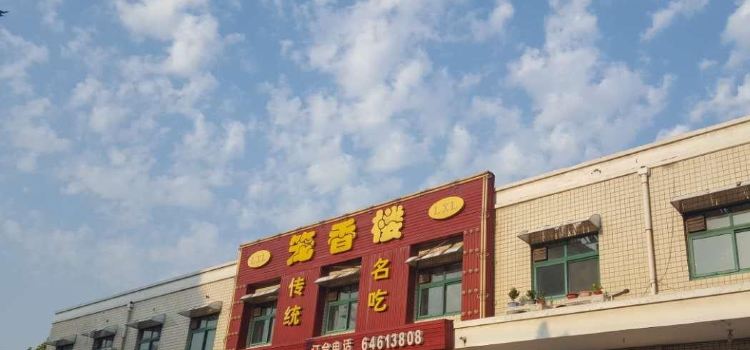 笼香楼