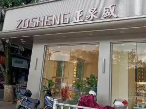 正泉盛