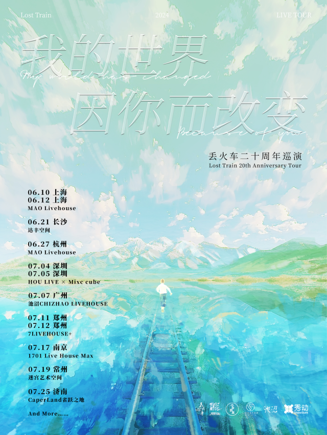 【 ji nan 】 diu huo che yue dui 《 wo de shi jie yin ni er gai bian 》 er shi zhou nian xun yan | Caper Land Flea Land