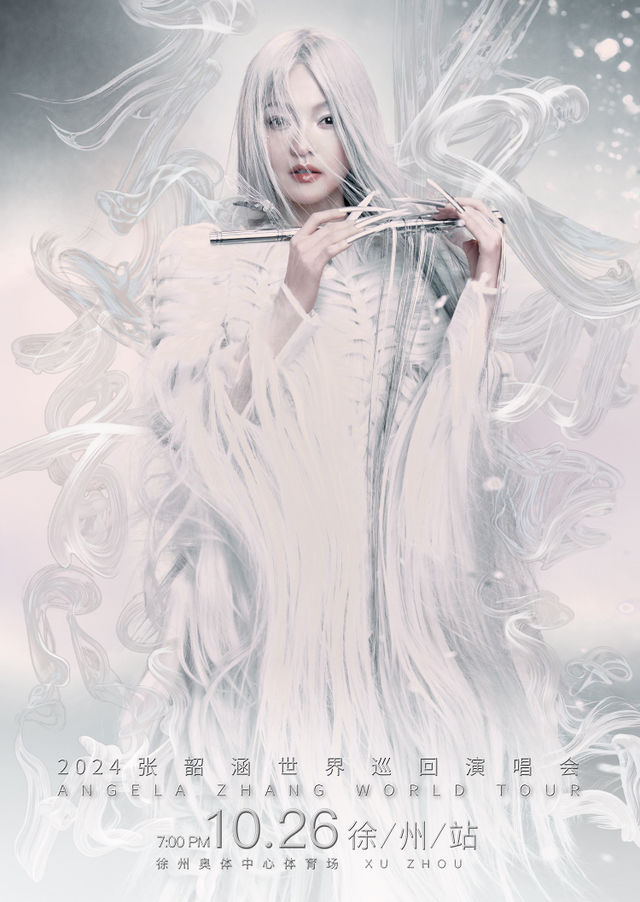 【徐州】2024張韶涵世界巡迴演唱會 | 徐州