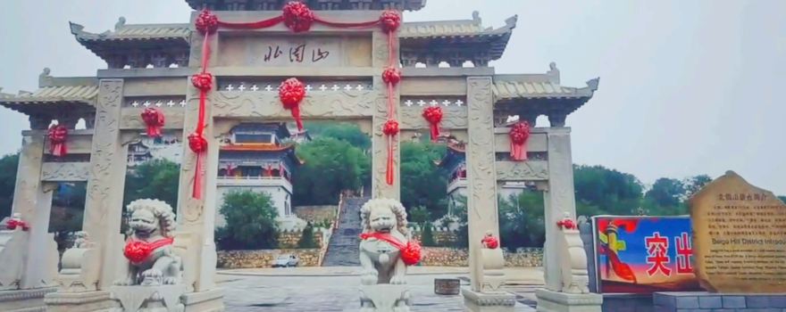 베이구산/북구산 관광단지