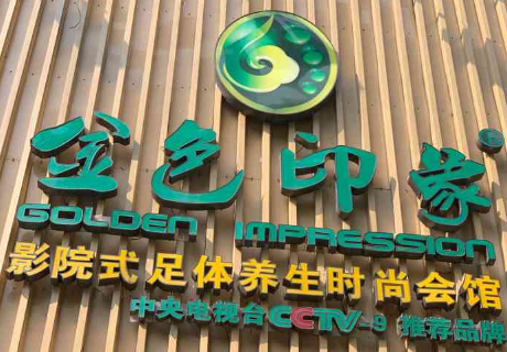 Golden Impression 4K Cinema-Style Foot and Body Health (Jiefangbei Yangtze River Cableway Store)