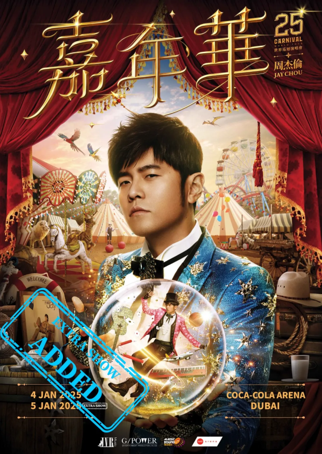 杜拜 · 周杰倫《嘉年華》世界巡迴演唱會 | Coca-Cola Arena