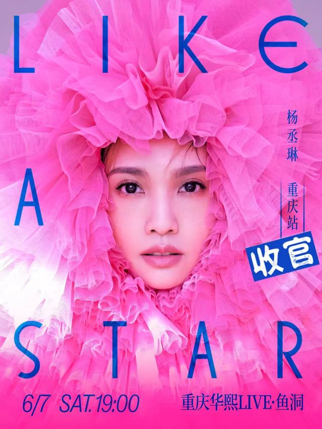 Chongqing | Rainie Yang World Tour | hua xi sheng wu · run bai yan zhong xin