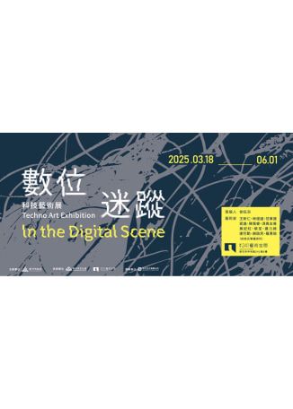 《數位迷蹤》主題展 | 遠東巨城購物中心