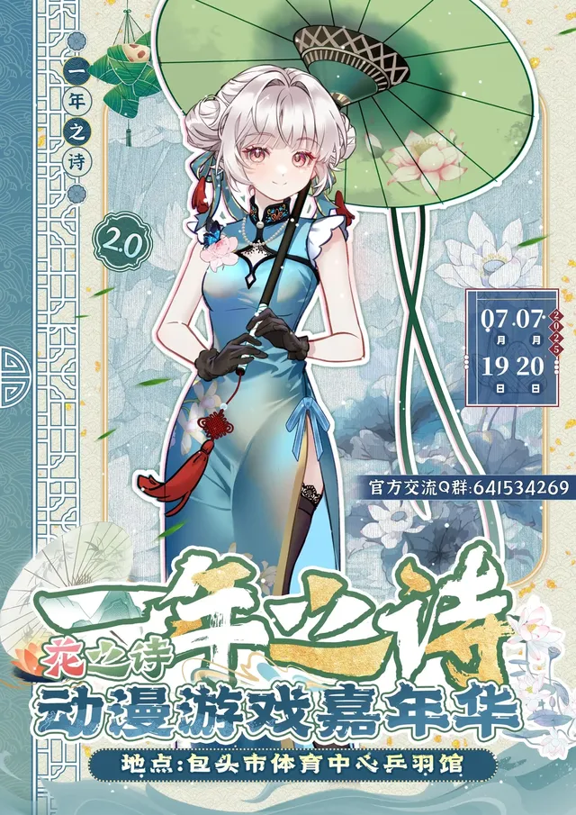 Annual Ode Anime & Game Carnival | bao tou ping yu guan