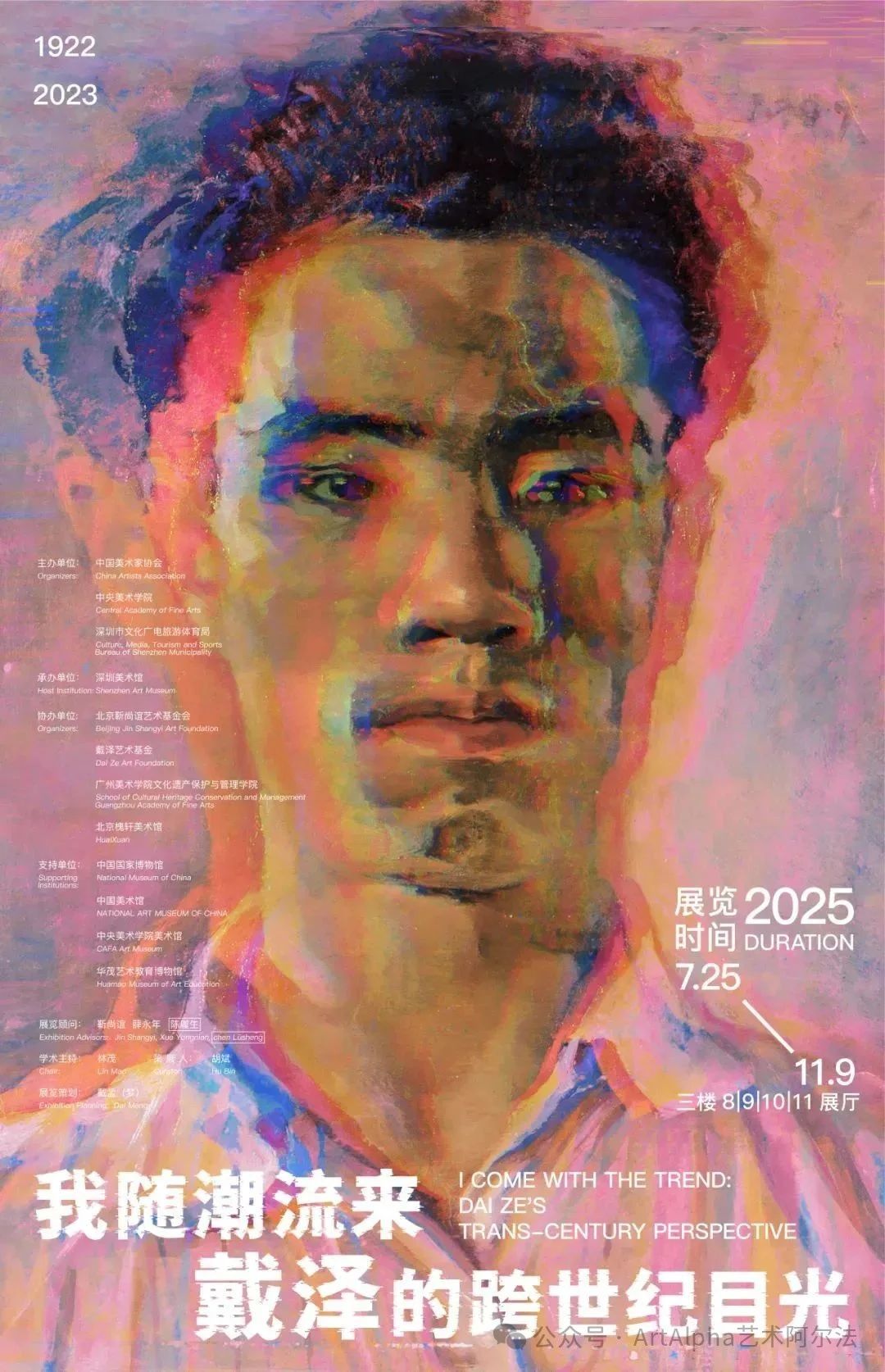 《我隨潮流來——戴澤的跨世紀目光 》個展 | 深圳美術館（新館）
