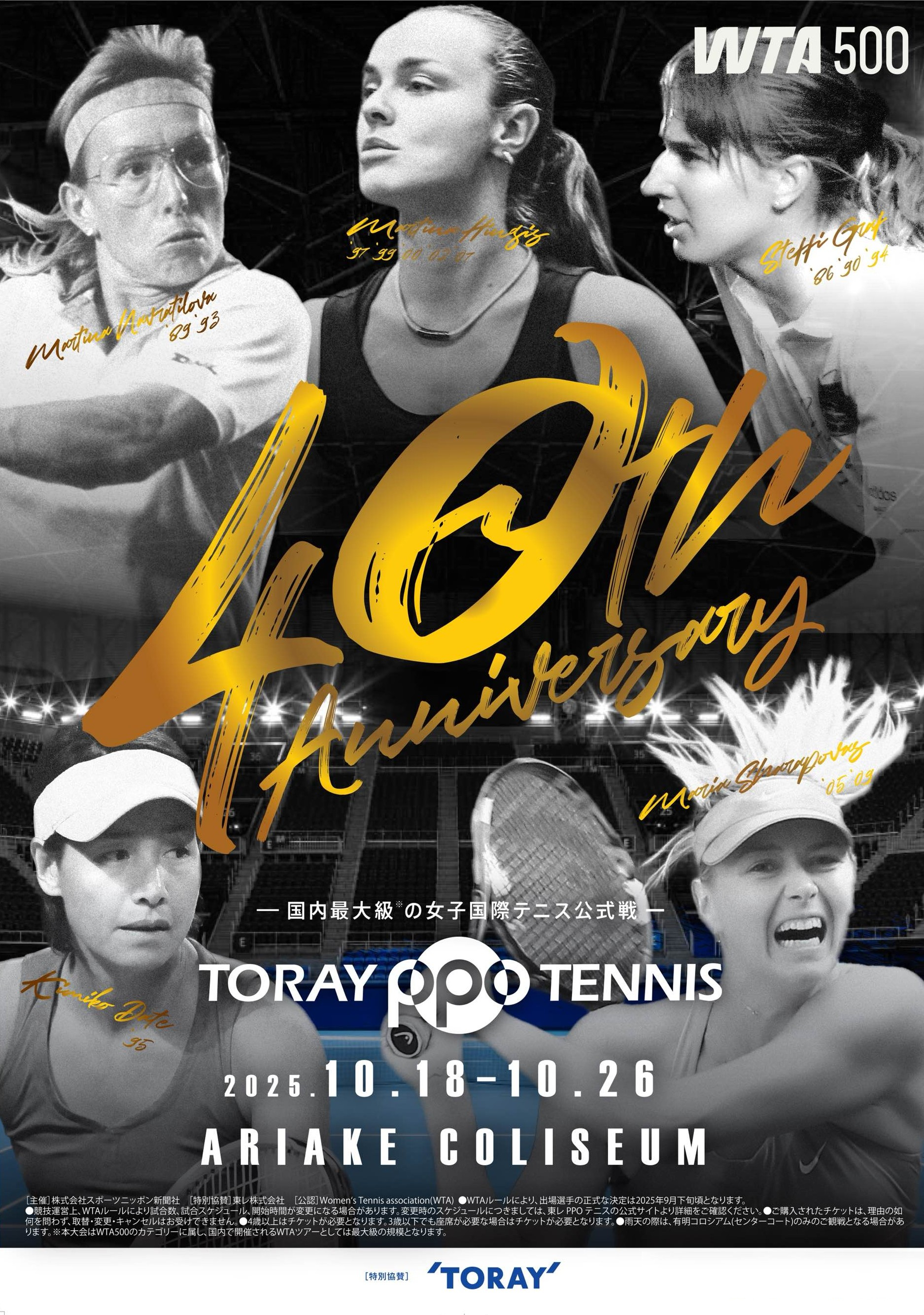 2025 WTA 500 Toray PPO Tennis（2025年東麗泛太平洋公開賽網球賽） | 有明競技場
