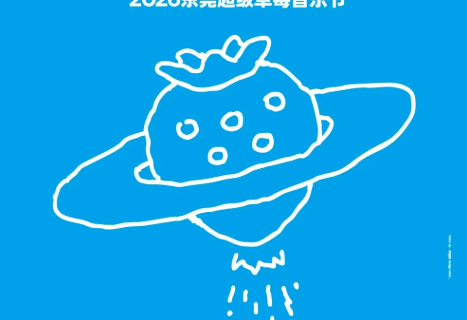 dong guan   ·   2026 dong guan chao ji cao mei yin yue jie