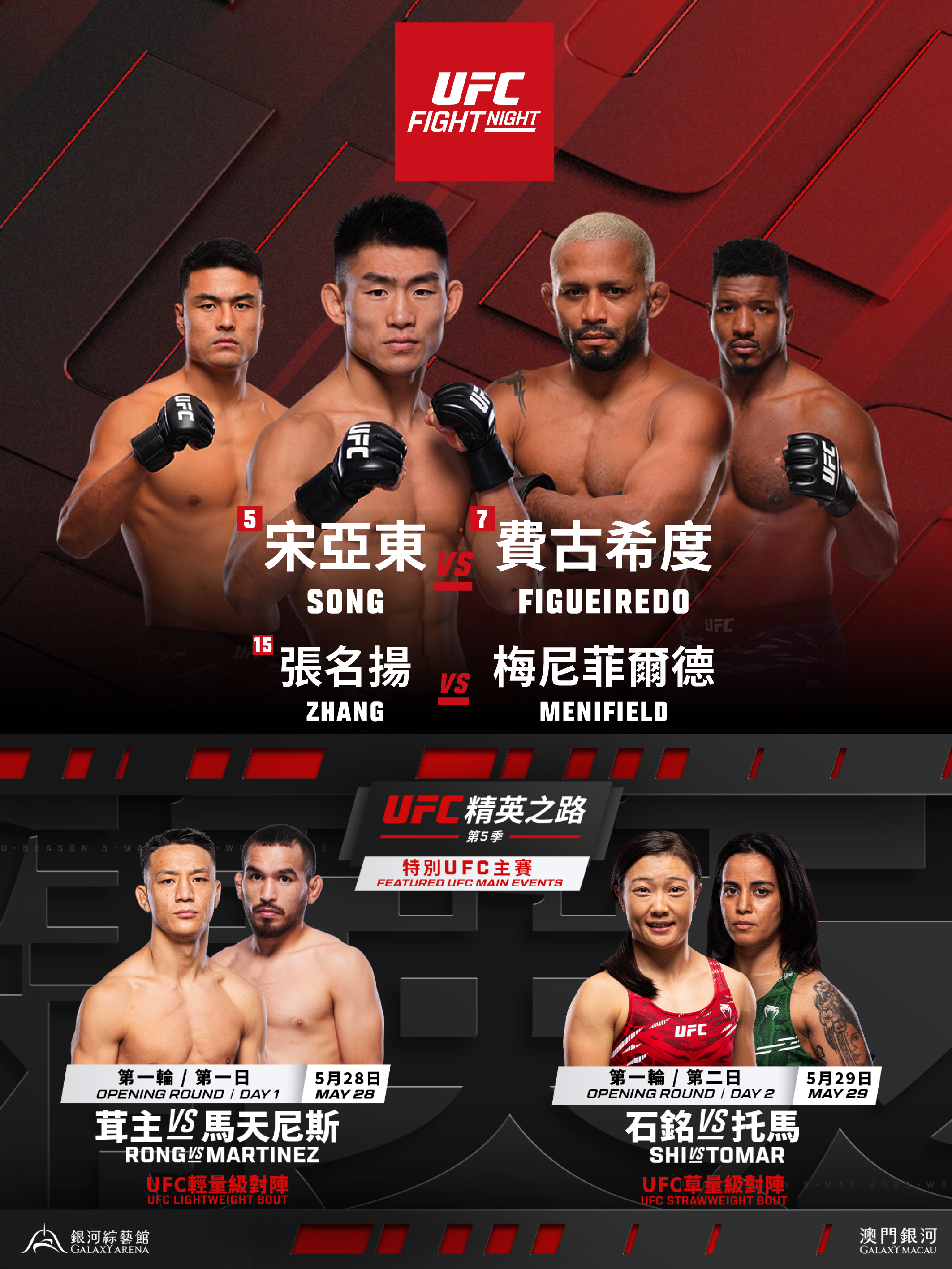 2026 Road to UFC Macau | Galaxy Arena