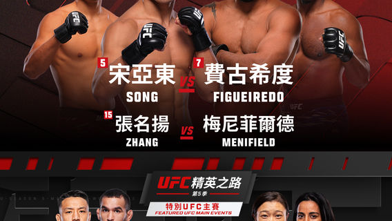 2026 Road to UFC Macau