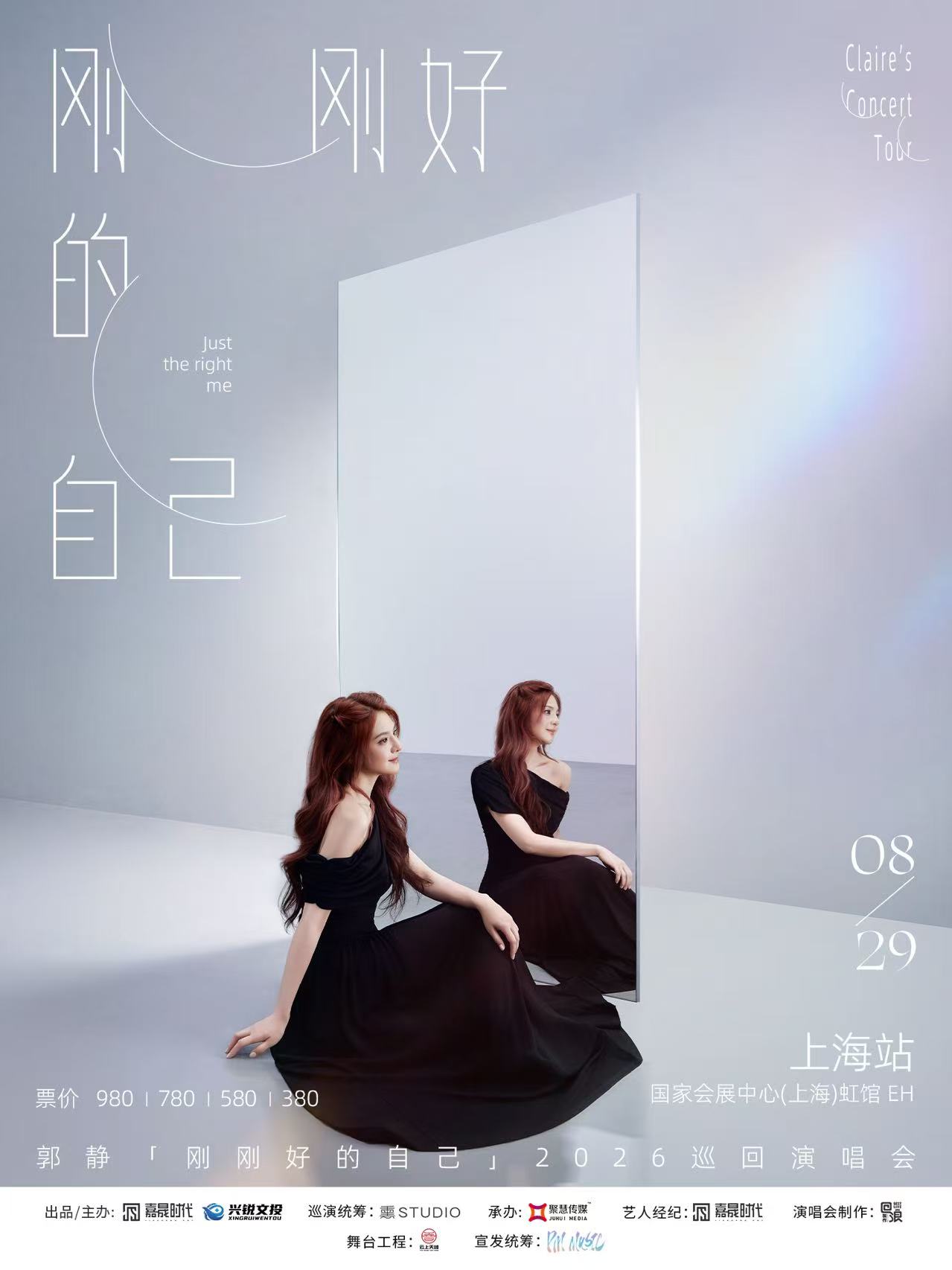 上海 · 2026郭靜「剛剛好的自己」演唱會上海站 | 國家會展中心（上海）-虹館EH