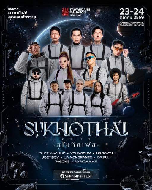 泰國通沙連 · SUKHOTHAI 音樂節 | 通沙連
