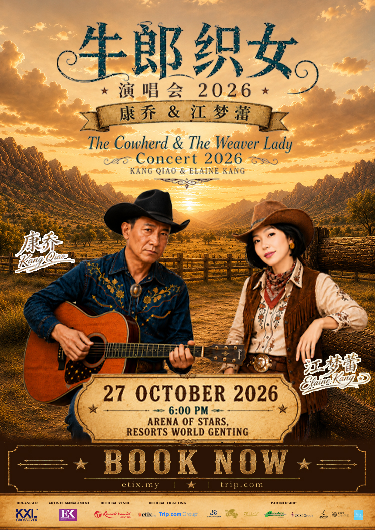 馬來西亞雲頂高原 · 牛郎織女演唱會 2026 — 康喬 & 江夢蕾 | 雲星劇場