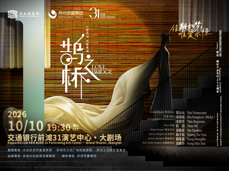 Shanghai | Suzhou Ballet's original ballet, "The Bridge of Magpies". | Bank of Communications Qiantan 31 Performing Arts Center