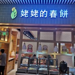 Hunchun Cake and Roast Duck (Weiyang Road Shenglong) 여행 사진