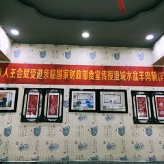 澄城水盆羊肉会斌总店 User Photo