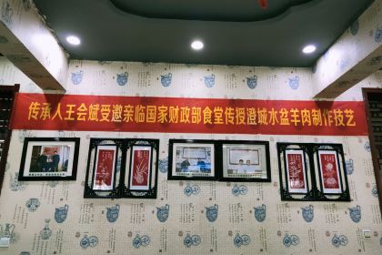 澄城水盆羊肉会斌总店