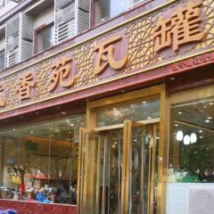 Yixiangyuanwaguan (hongzhuanlu) User Photo