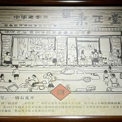 秉正堂(天后宮總店)張用戶圖片