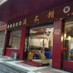 满不错(米易店) User Photo