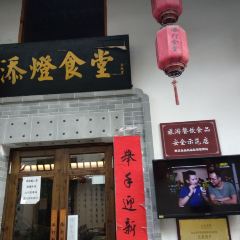 添燈食堂·三十年徽菜名店張用戶圖片