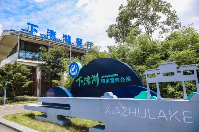 德清下渚湖濕地公園